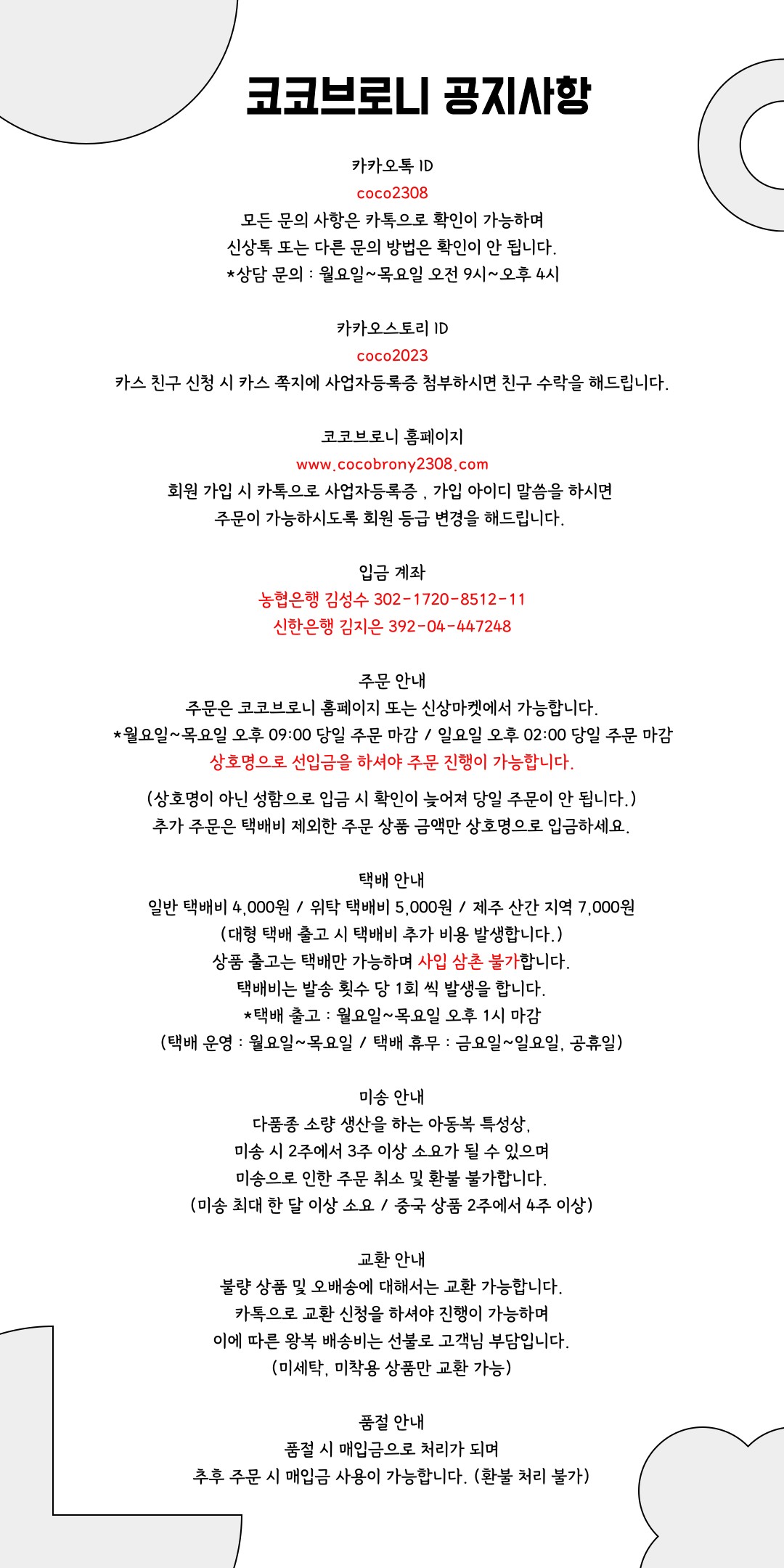 코코브로니 공지사항