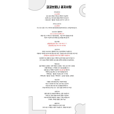 코코브로니 공지사항