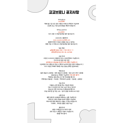 코코브로니 공지사항