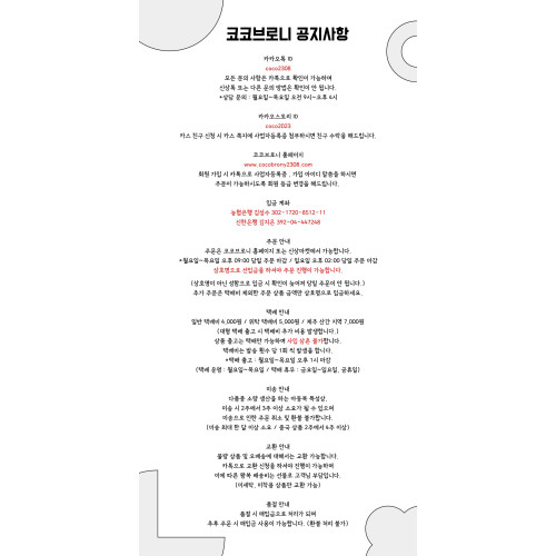 코코브로니 공지사항