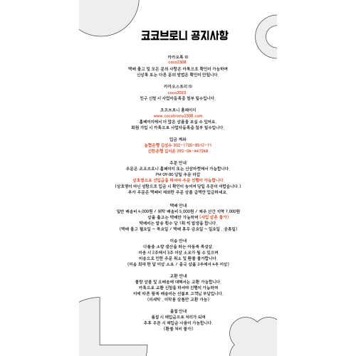 코코브로니 공지사항