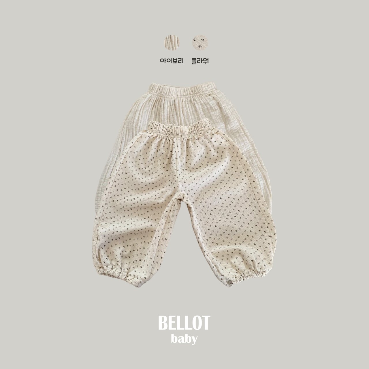 벨로B-BB누들팬츠