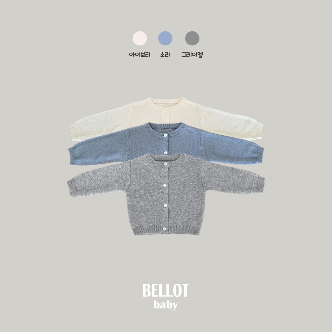 벨로B-BB에브리가디건