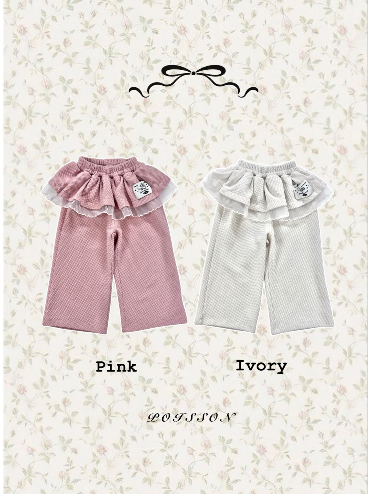 푸아송-뮤즈프릴팬츠