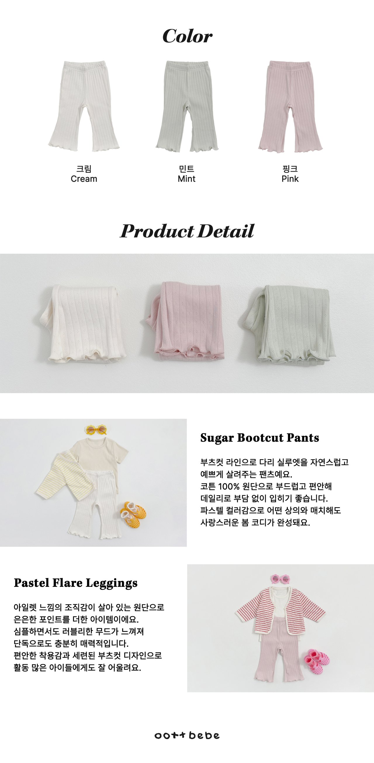 오뜨베베-슈가부츠컷