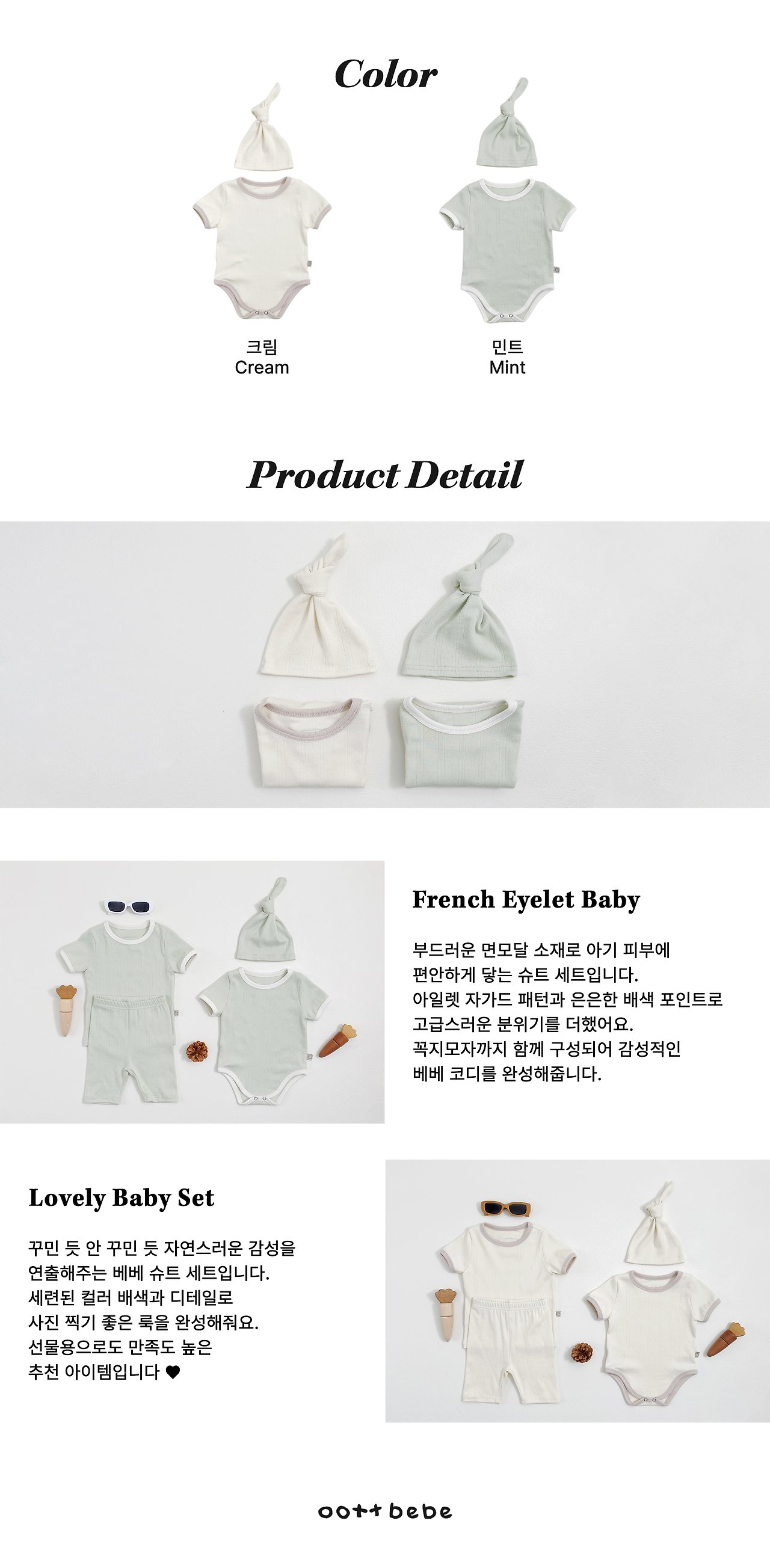 [여름]오뜨베베-프렌치아일렛슈트꼭지모자SET