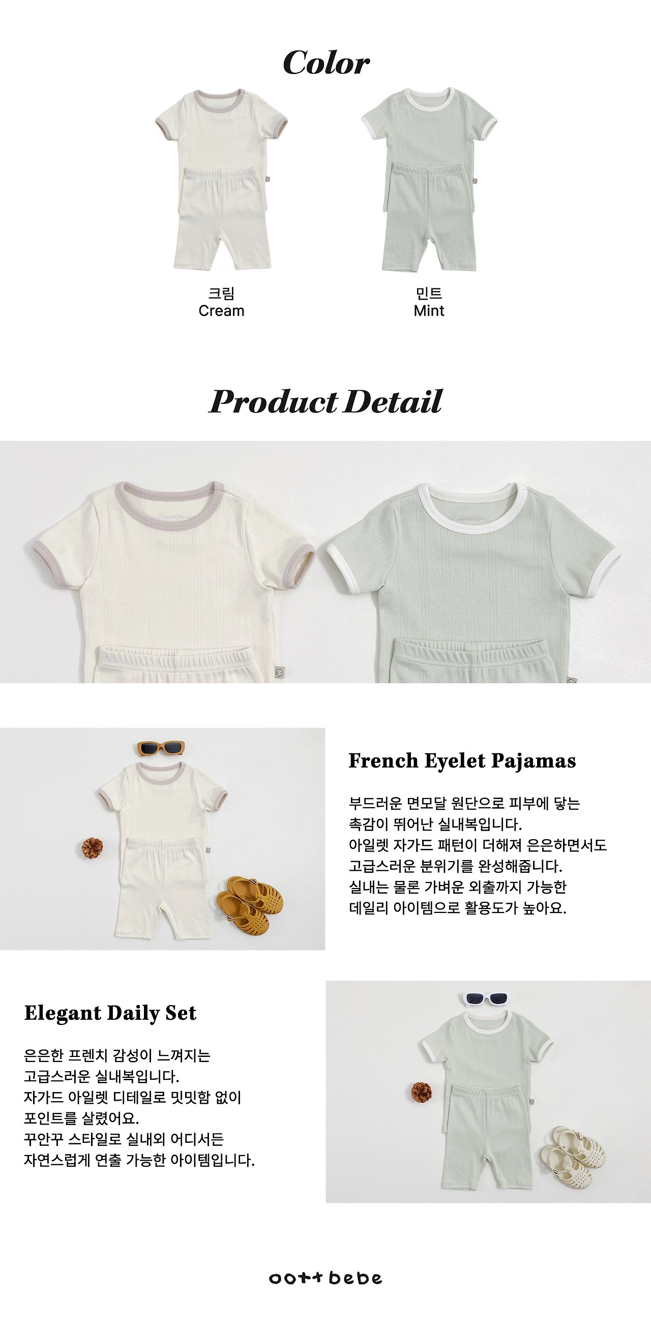 [여름]오뜨베베-프렌치아일렛실내복