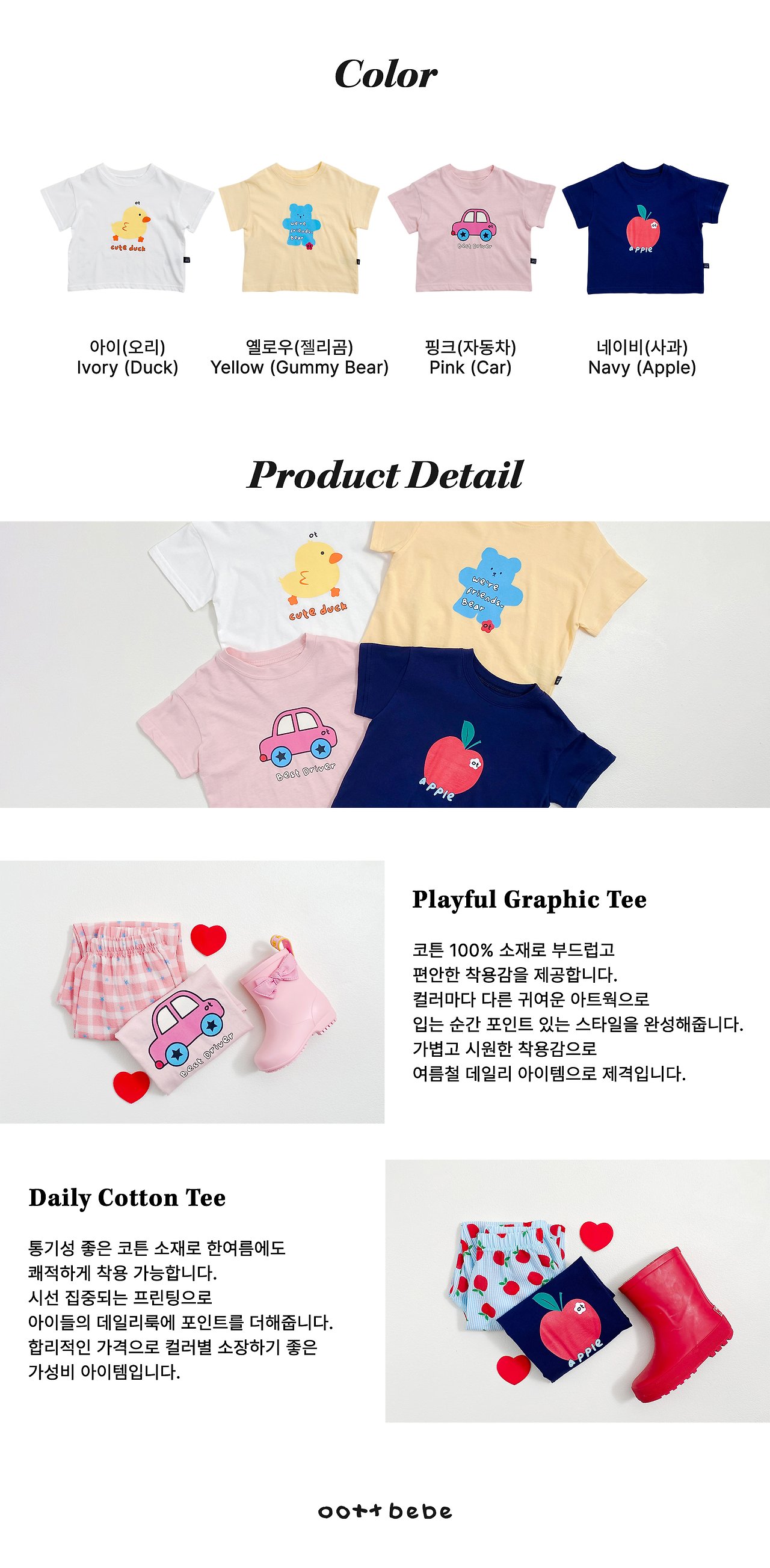 [여름]오뜨베베-팝핑티셔츠