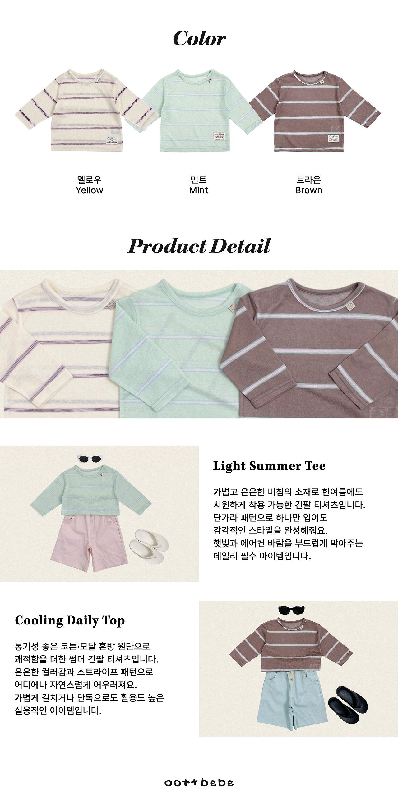[여름]오뜨베베-소다썸머티셔츠긴팔
