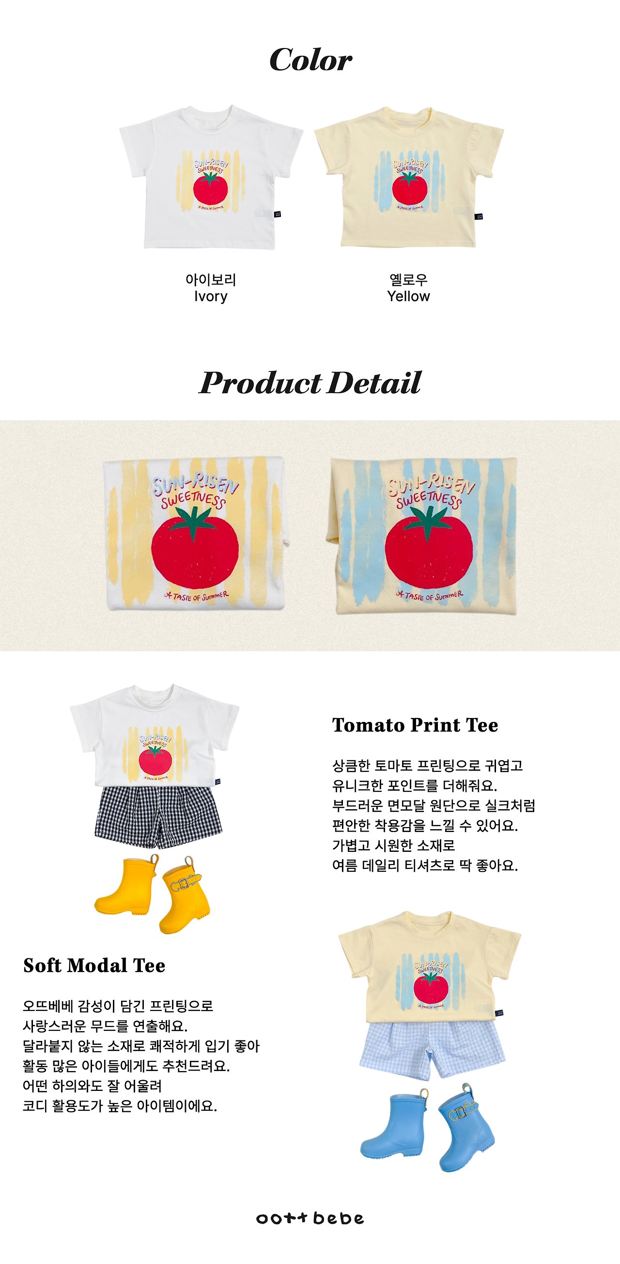 [여름]오뜨베베-스위티토마토티셔츠