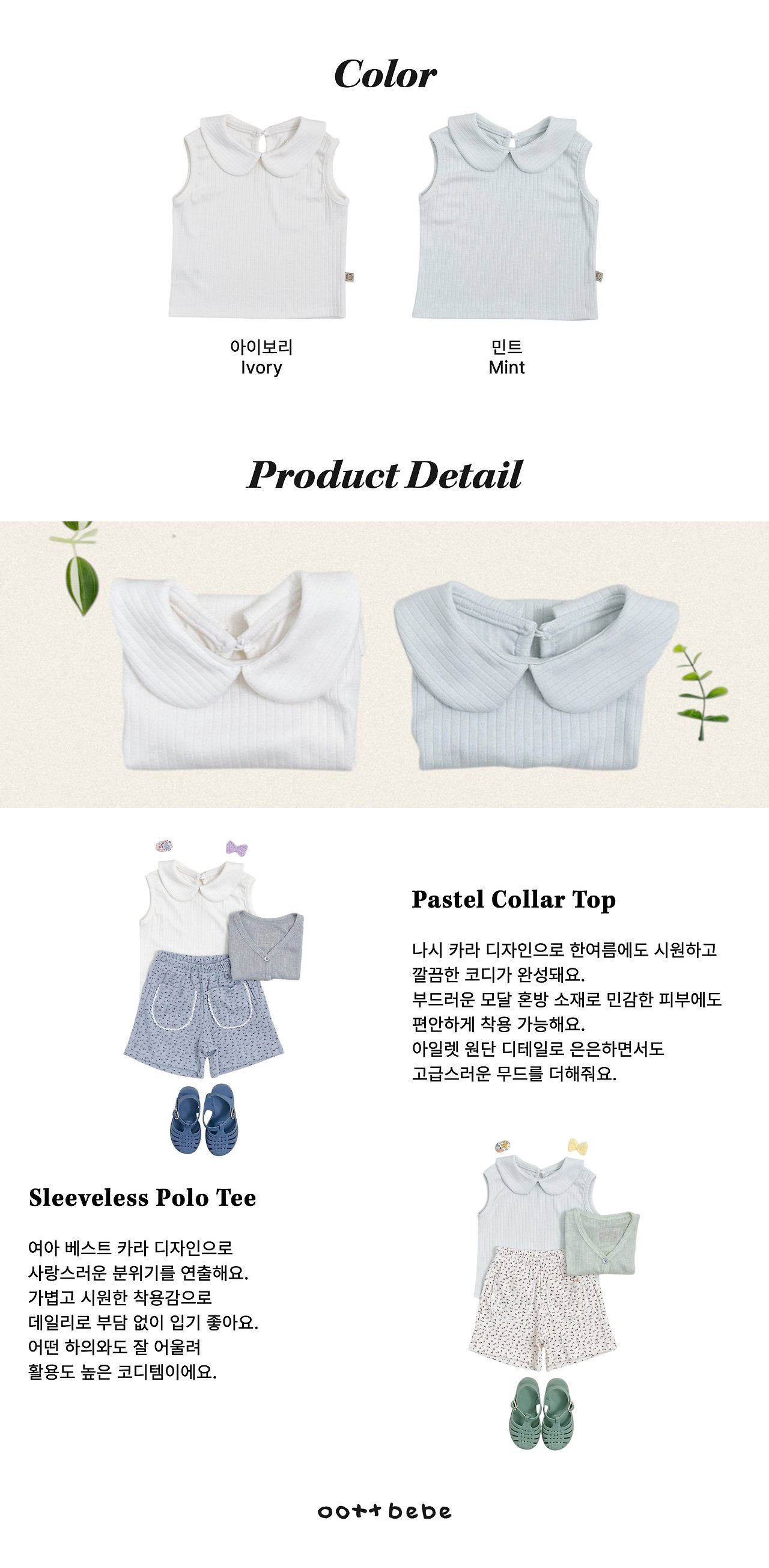 [여름]오뜨베베-파스텔나시카라티