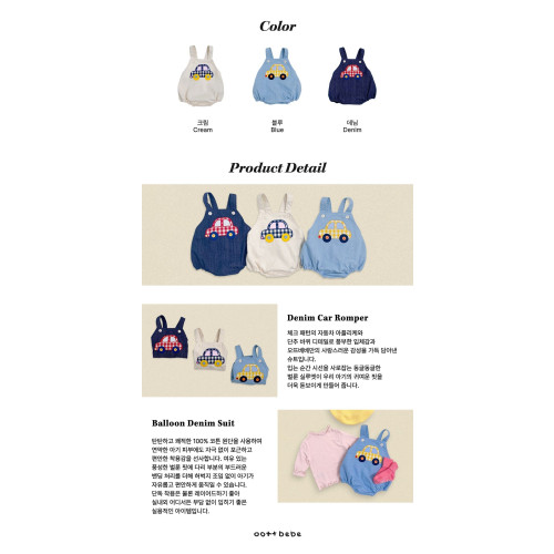 [가을]오뜨베베-붕붕이데님슈트